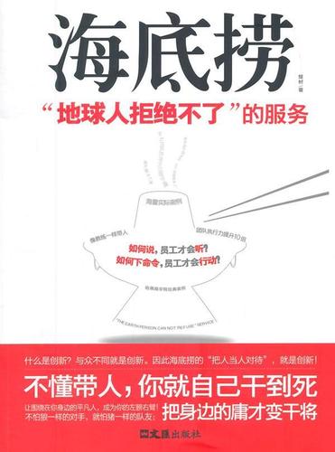 海底捞-地球人拒绝不了的服务管理饮食业商业经营经验中国 图书